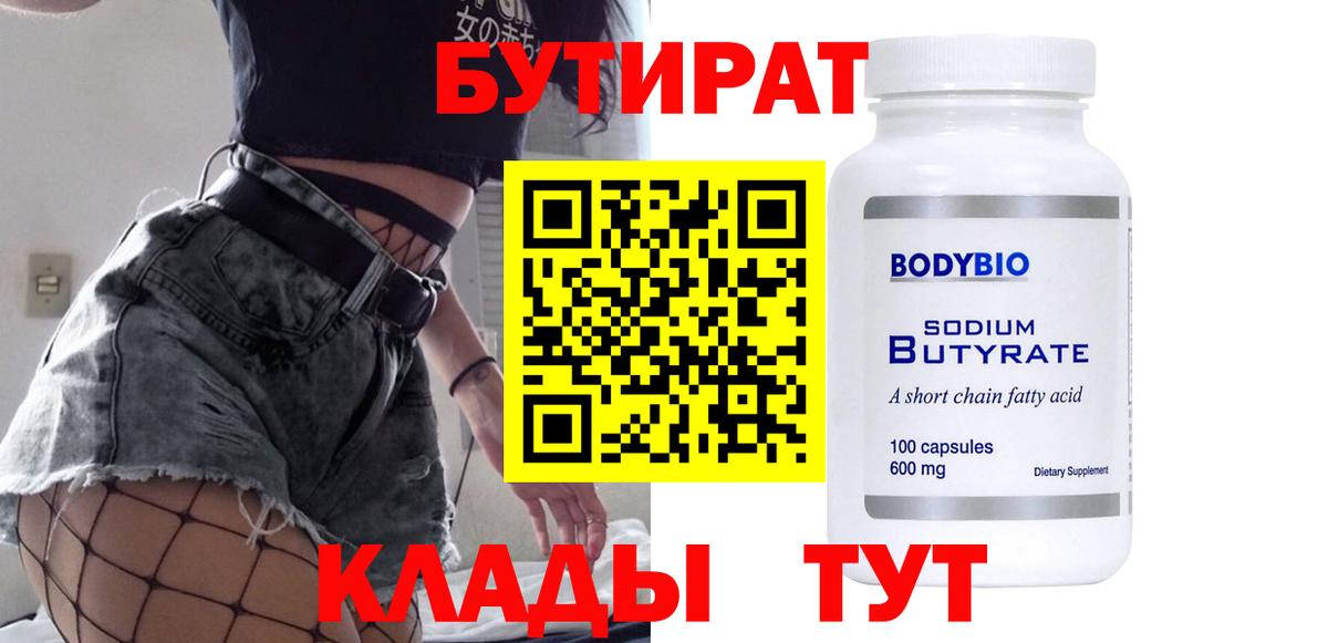 Бутират оксибутират  Вход с VPN  Кириши 