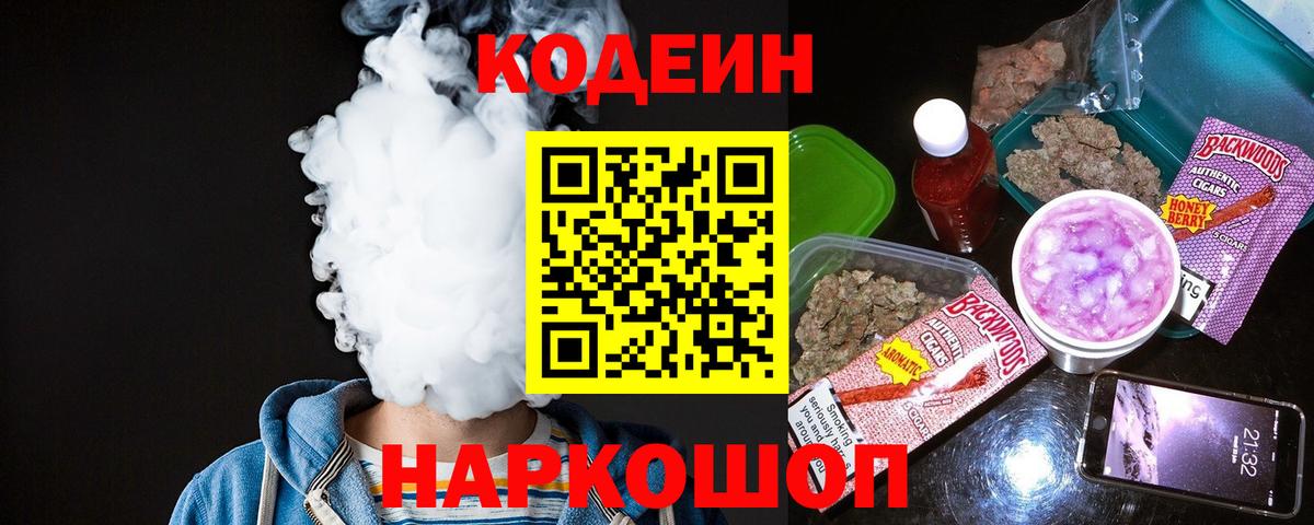 Кодеиновый сироп Lean напиток Lean (лин) Кириши