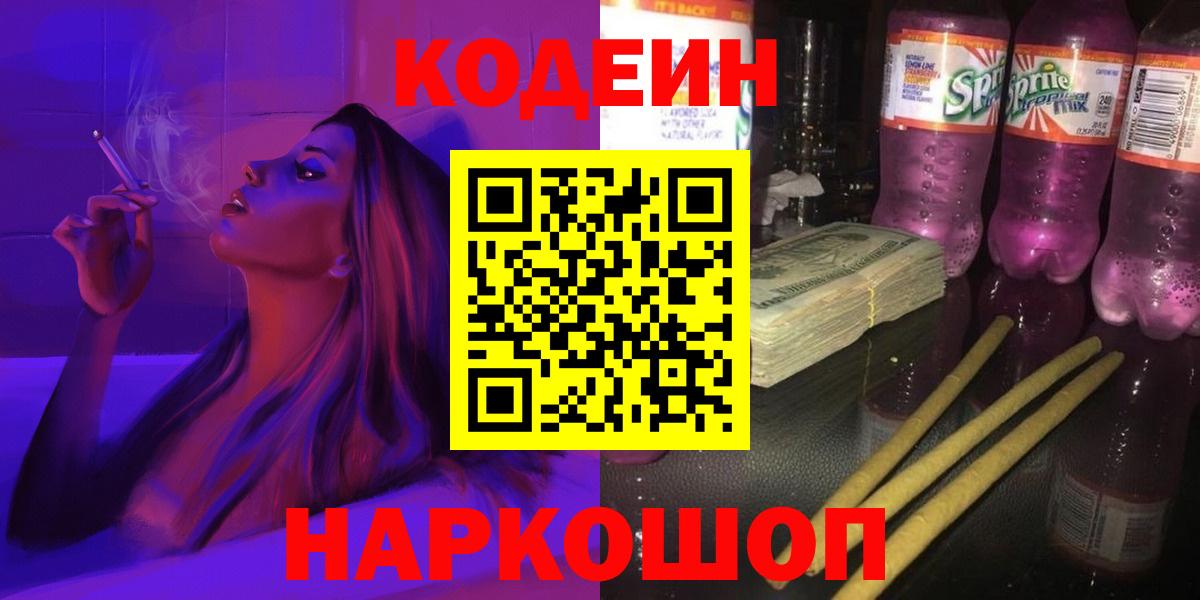 Кириши  Codein напиток Lean (лин)  Вход с VPN 