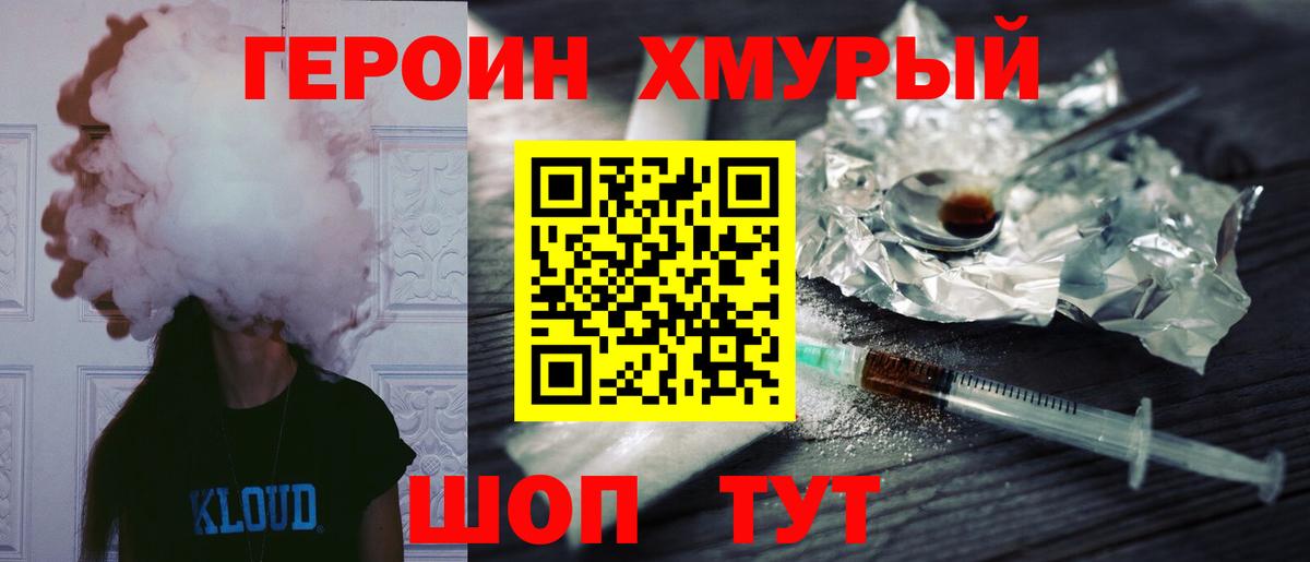 Героин хмурый Кириши